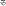ྕ
