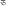 ྕ